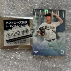 オリックス・バファローズ 山田修義 57 バファローズ高校 ネームバッジ BBM