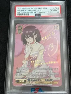 SP 常夏のひととき すず(サイン入り) 最安値挑戦】 祭里 常夏のひととき ヴァイスシュヴァルツ SP