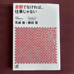 愛嬌でなければ、仕事じゃない