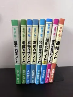 単位が取れるノート 8冊セット