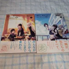 起立! 気をつけ! にじさんじ学園! 全2巻