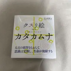 クスリ絵 Part2
