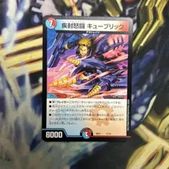 封印の悪魔 ギエリック デュエルマスターズ 疾封怒闘キューブリック 通常
