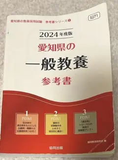 '24愛知県の一般教養参考書