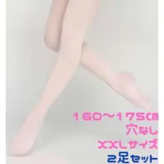 XXL 穴なし 2足セット ヨーロピアン バレエ 新体操 ヨガ チア ダンス