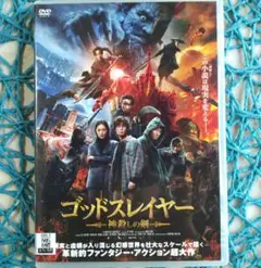 ゴッドスレイヤー 神殺しの剣('21中国) レイ・ジャーイン / ヤン・ミー