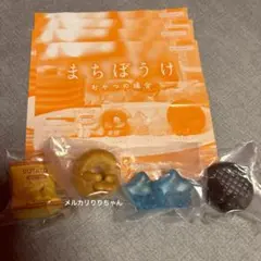 【匿名配送】まちぼうけ　おやつの場合　4種類