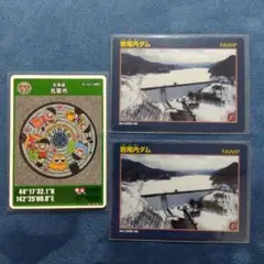 ダムカード マンホールカード3枚セット
