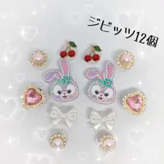 ジビッツ クロックス 飾り ステラルー リボン　チェリー　ハート　12個　④