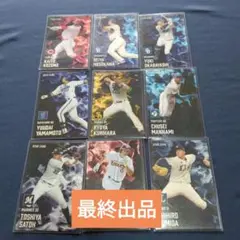 プロ野球チップス2025　第1弾　スターカード9枚セット