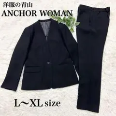 美品✨アンカーウーマン 洋服の青山 ブラックフォーマル セットアップパンツスーツ