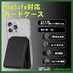 【MagSafe対応・マグネット式】カードケース 薄型 カード入　スマホスタンド