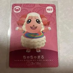 どうぶつの森　amiiboカード　ちゃちゃまる　2