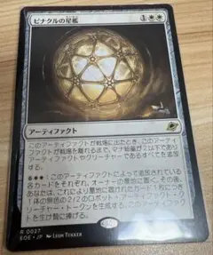 ピナクルの星檻　日本語版