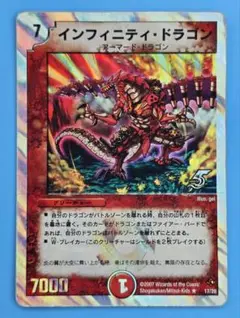 【殿堂カード】インフィニティ・ドラゴン R 17/28