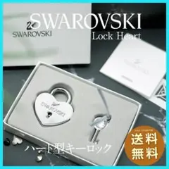 【最終値下げ】SWAROVSKI Lock Heart キーロック