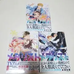 メダリスト　5,6,8巻　3冊セット