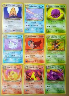 ポケモンカード旧裏　わるいポケモンカードセット