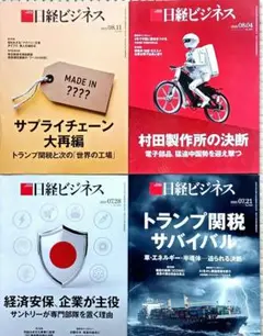 日経ビジネス最新号　と前週まで３冊　計４冊