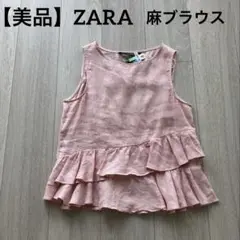 【美品】ZARA 麻 ノースリーブブラウス　フリル　　ピンク