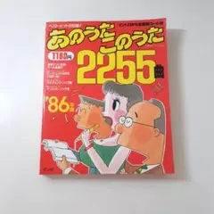 ★  あのうたこのうた 2000年版 20世紀総集編2700曲 ☆ あのうたこのうた 2000年版 20世紀総集編2700曲