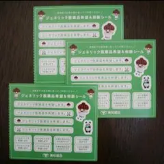 東和薬品 ジェネリック医薬品希望＆相談シール 3枚セット No4