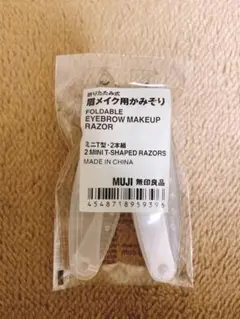 無印良品 折りたたみ式・眉メイク用かみそり 2本組