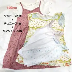 120cm ワンピースとタンクトップセット