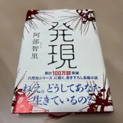 発現 阿部智里