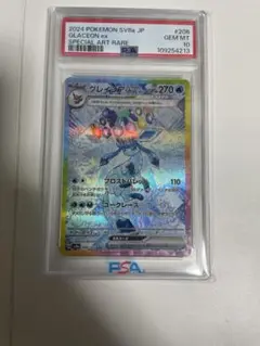 ポケモンカード　グレイシアex SAR PSA10
