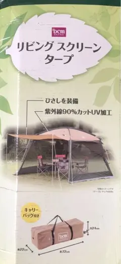 【新品・未開封】リビング スクリーン タープ