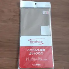 キュプラ ベンベルグ カットクロス ベージュ 旭化成