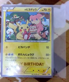 トイザらス　ピカチュウ　ジャンボカード　ハッピーギフト 2025年最新】お誕生日ピカチュウ ジャンボカードの人気アイテム