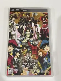 PSP ジョーカーの国のアリス　乙女ゲーム
