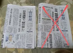 山口新聞　高杉晋作　 7/28　FGO