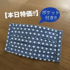 【本日特価!!】《ブルー系×麻の葉模様》ノーズワイヤー入りハンドメイドマスク