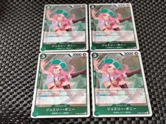 ジュエリー・ボニー　R 4枚