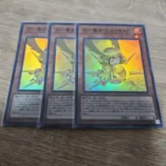 遊戯王 占い魔女 ヒカリちゃん スーパー 3枚 375