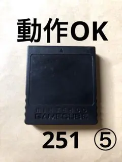 任天堂 ゲームキューブ メモリーカード　251 ⑤