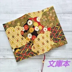 豪華な和柄のブックカバー　文庫本　新品　木綿100%　ハンドメイド