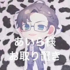 ヒプノシスマイク ヒプマイ マルイ B賞 クッション 入間 銃兎 つなぎ