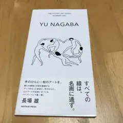 長場雄 YU NAGABA - メルカリ