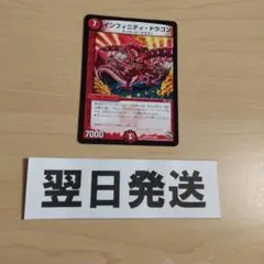 →インフィニティドラゴン
