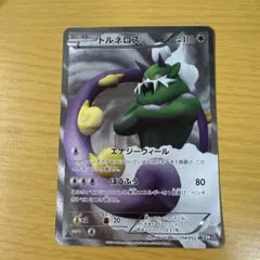 良品　トルネロス　SR　BW トルネロス (SR)[BW1]の価格・値段と買取相場 - ポケカジラ