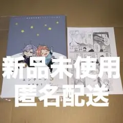 エンゲージ 3巻購入特典　描き下ろし12P小冊子　イラストペーパー付き