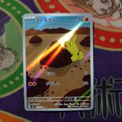 ポケモンカード　ヨーギラス【AR】未使用品SV3-114