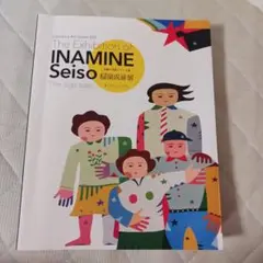 The Exhibition of INAMINE Seiso