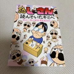 でんぢゃらすじーさんを読んでいたキミへ 曽山一寿の極楽漫画家日記