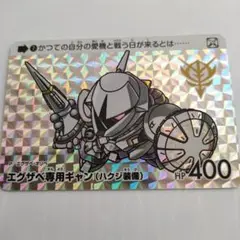 カードダス ガンダム セレクション vol.3　エグザベ専用ギャン（ハクジ装備）