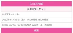 かま天マーケット 2022年11月19日(土)